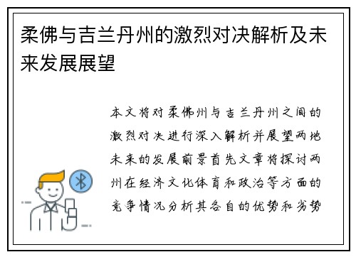 柔佛与吉兰丹州的激烈对决解析及未来发展展望