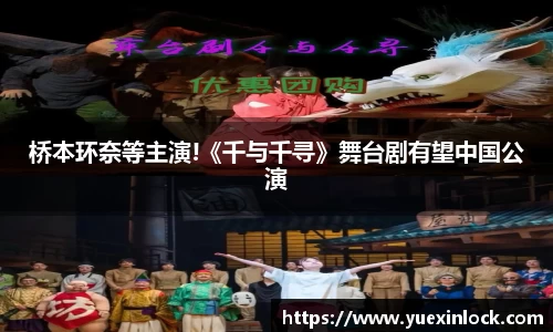 桥本环奈等主演!《千与千寻》舞台剧有望中国公演